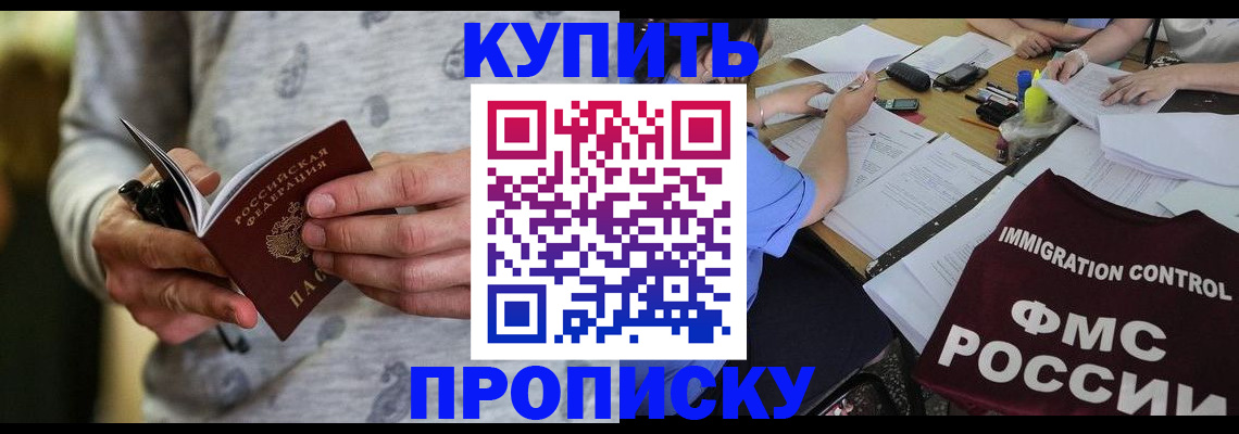 прописка в Азнакаево