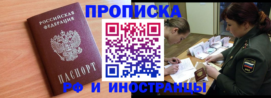 прописка регистрация в Азнакаево